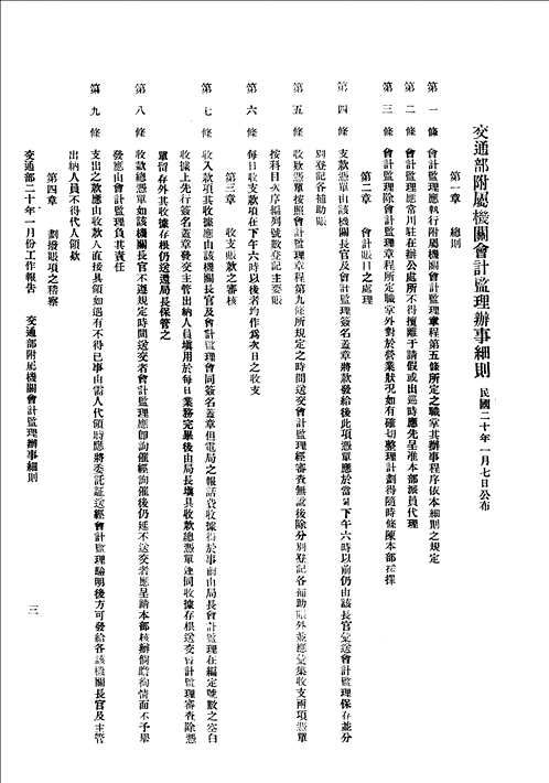 民国交通部资料(共58册)