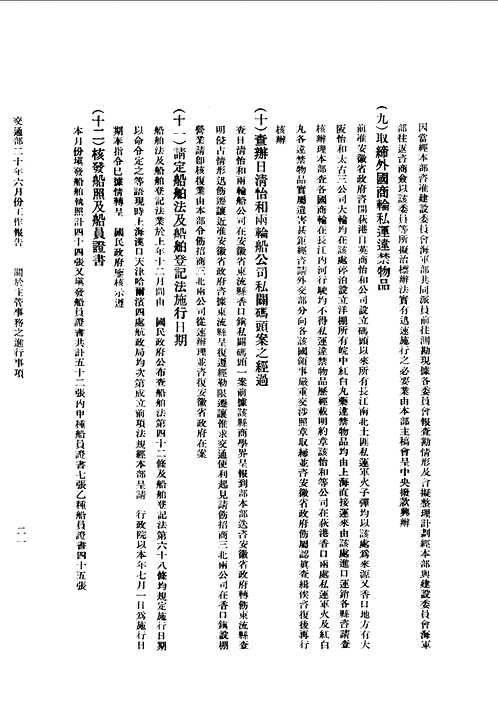 民国交通部资料(共58册)