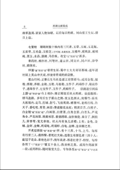 西湖文献集成