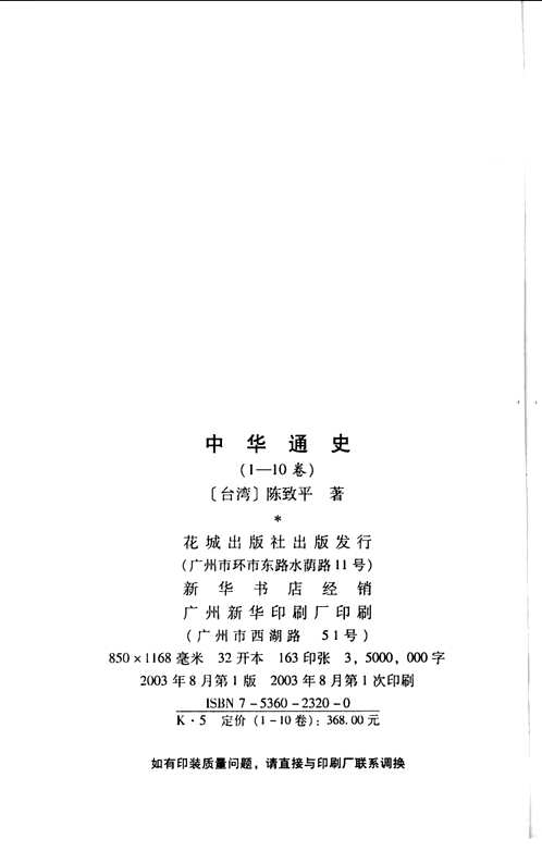 中华通史
