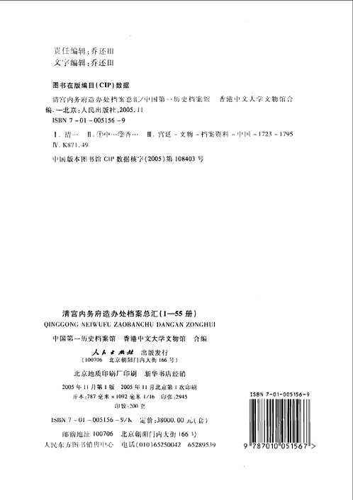 清宫内务府造办处档案总汇