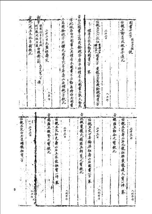 清宫内务府造办处档案总汇