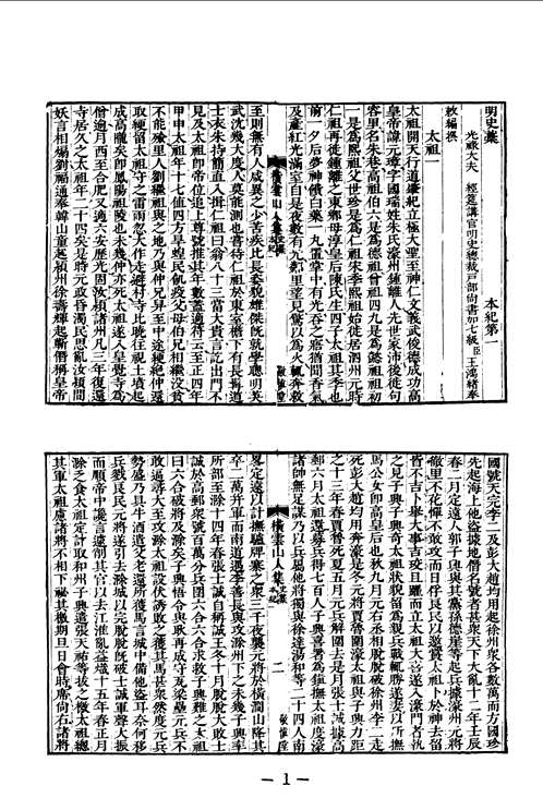 明史稿