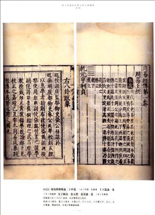 湖北省国家珍贵古籍名录图录