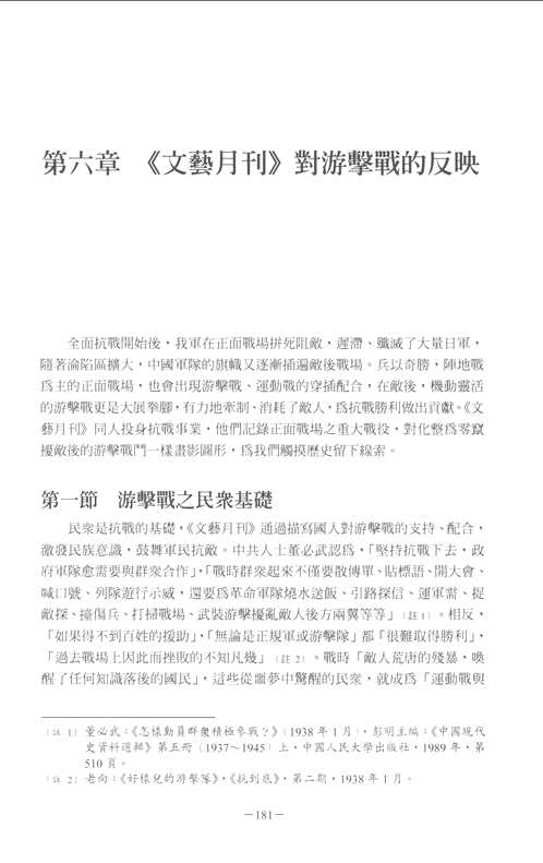 民国文化与文学研究文丛  二编(共22册)