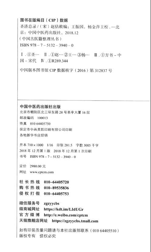 圣济总录