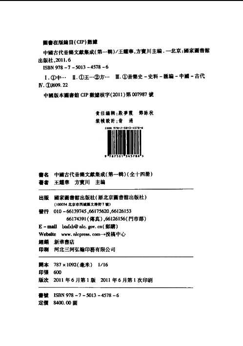 中国古代音乐文献集成(1-2辑)全26册