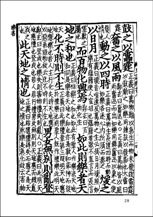 中国古代音乐文献集成(1-2辑)全26册