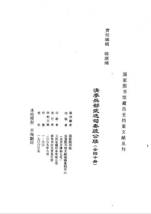 清季兵部武选司奏疏公牍
