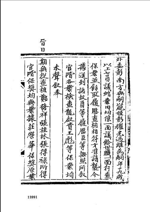 清季兵部武选司奏疏公牍