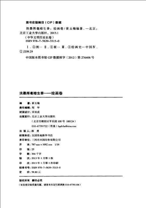 中华文明历史长卷