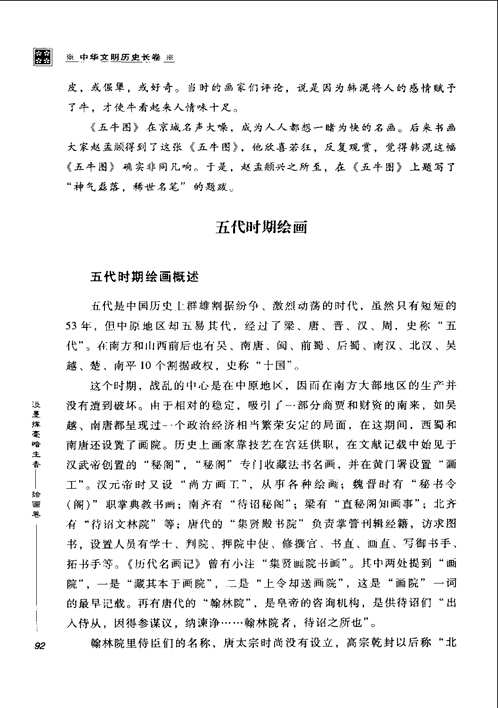 中华文明历史长卷