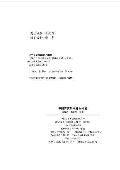 中国古代房中养生秘笈