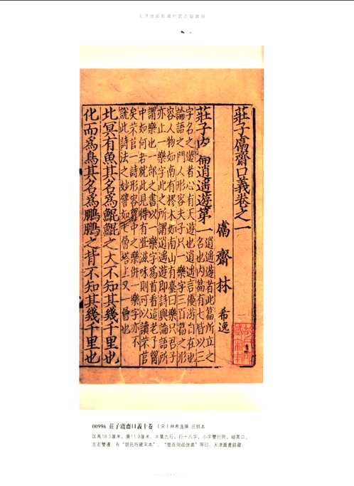 天津地区馆藏珍贵古籍图录