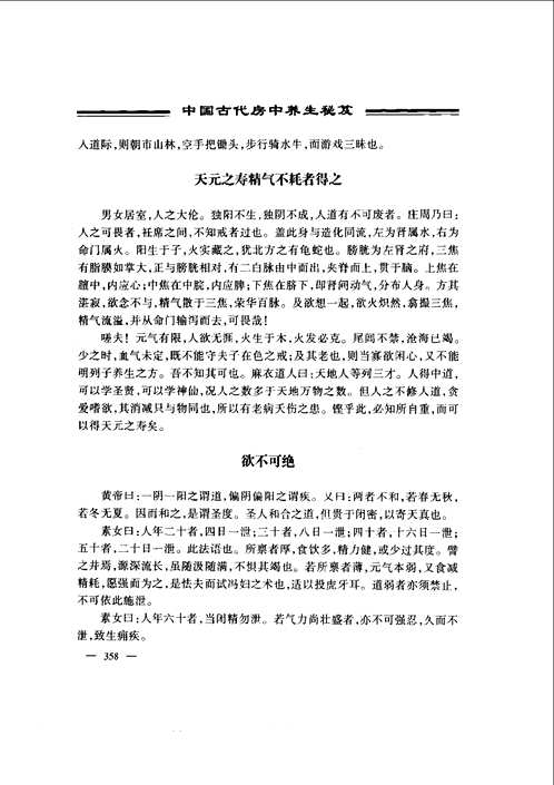 中国古代房中养生秘笈