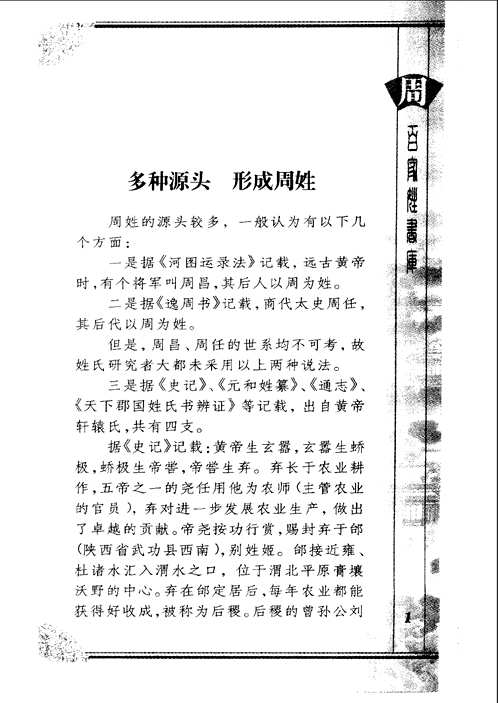 百家姓书库