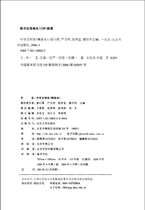 中华文明史