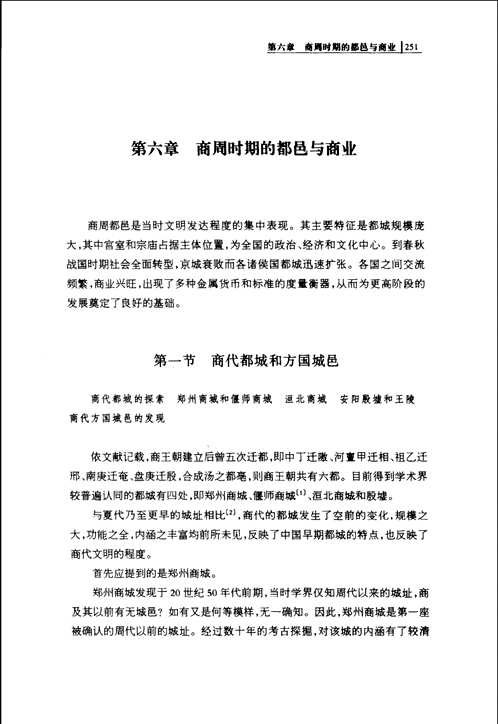 中华文明史