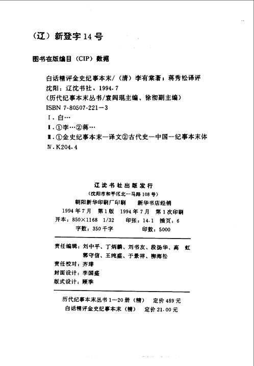 纪事本末汇总