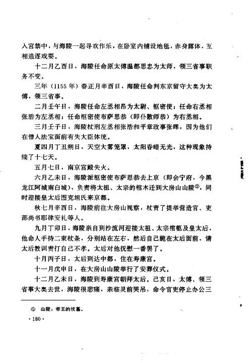纪事本末汇总