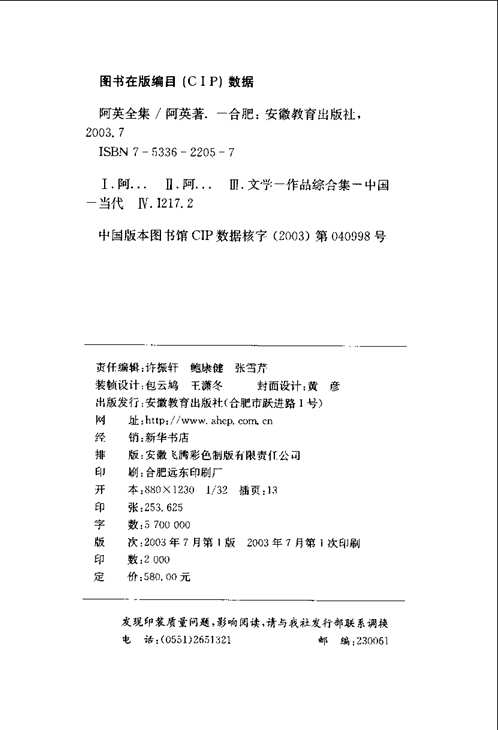 阿英全集