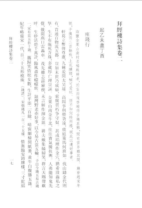 吴骞集