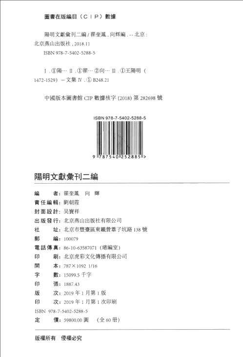 阳明文献汇刊二编