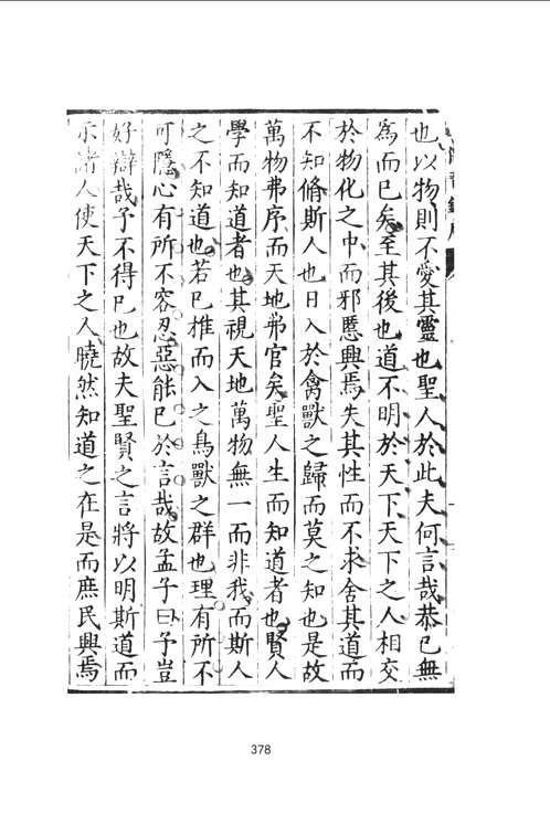 阳明文献汇刊二编