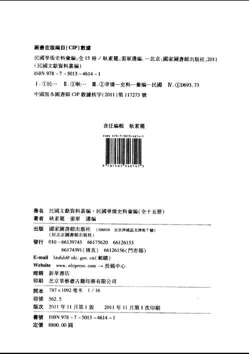 民国华侨史料汇编
