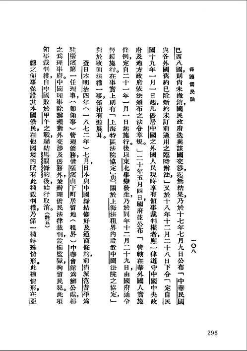 民国华侨史料汇编