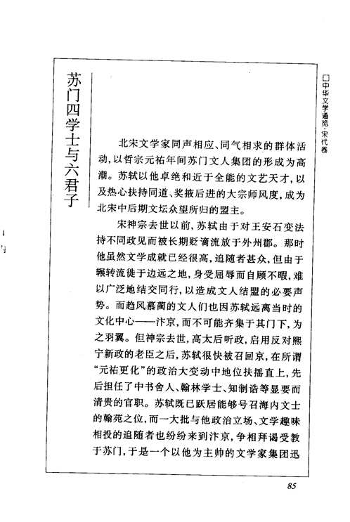 中华文学通览
