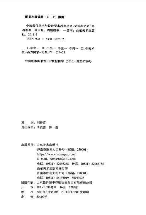 中国现代艺术与设计学术思想丛书