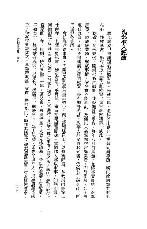 百柱堂全集