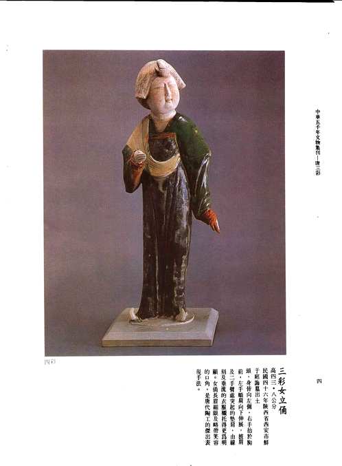 中华五千年文物集刊