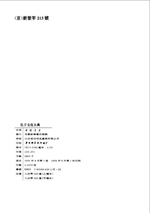 孔子文化大典