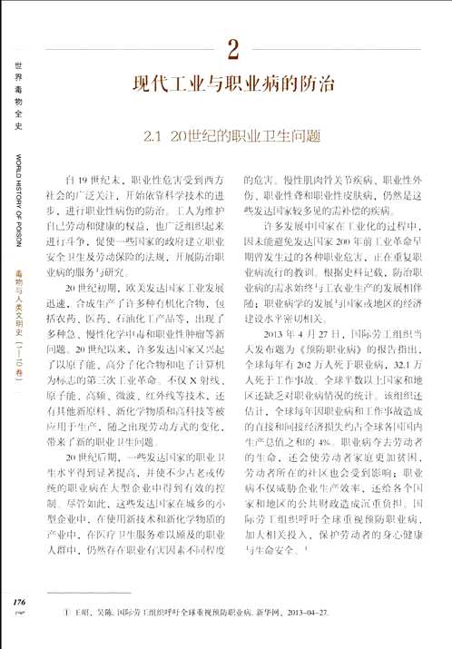 世界毒物全史