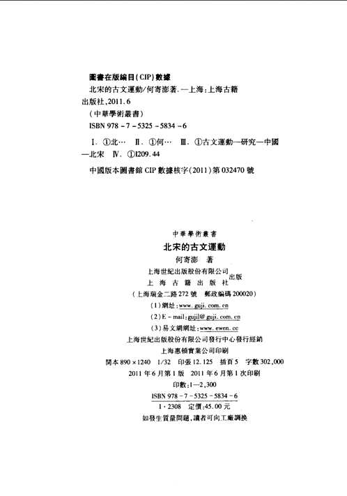 中华学术丛书