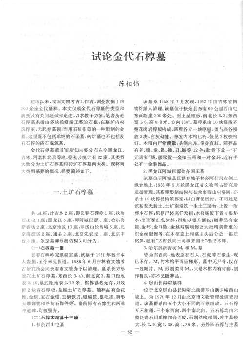 中国考古集成（东北卷）