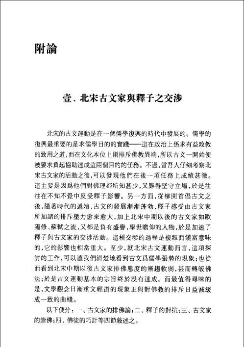中华学术丛书