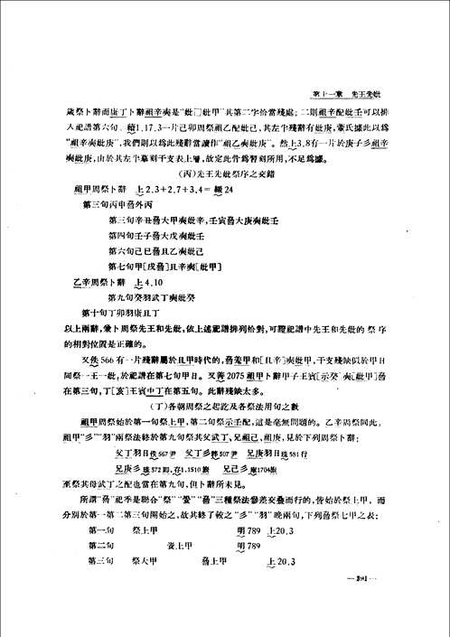 考古学专刊甲种