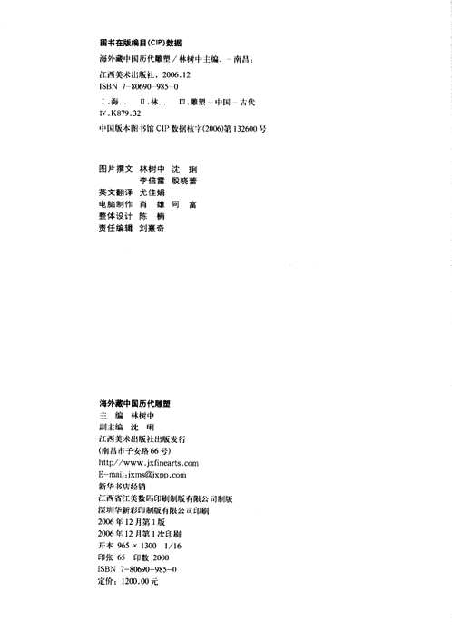 海外藏中国历代雕塑
