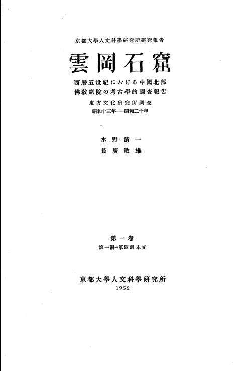 云冈石窟