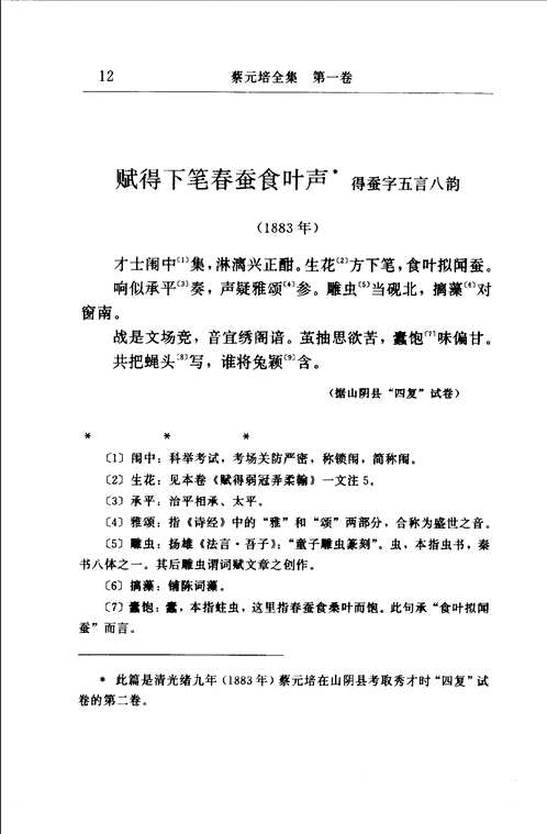 蔡元培全集+年谱长编