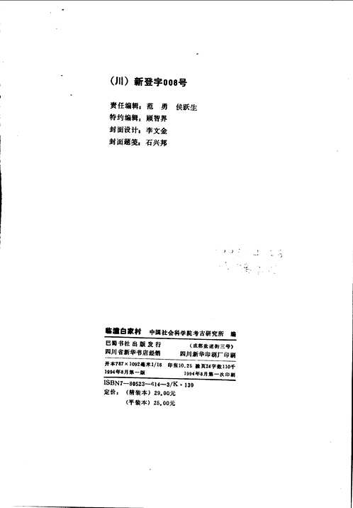考古学专刊丁种