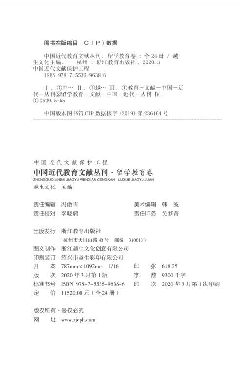 中国近代教育文献丛刊·留学教育卷（全24册）