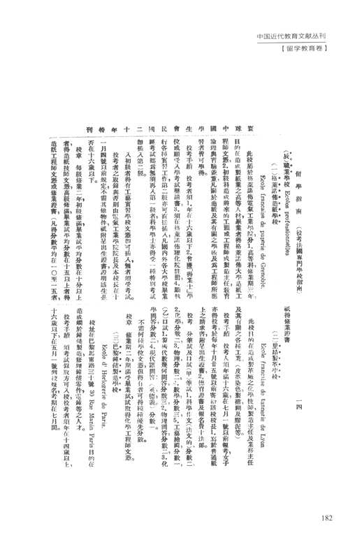 中国近代教育文献丛刊·留学教育卷（全24册）