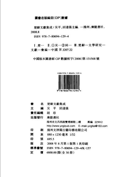 楚辞文献集成
