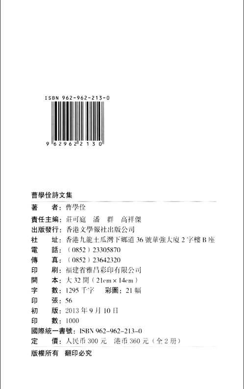 曹学佺诗文集