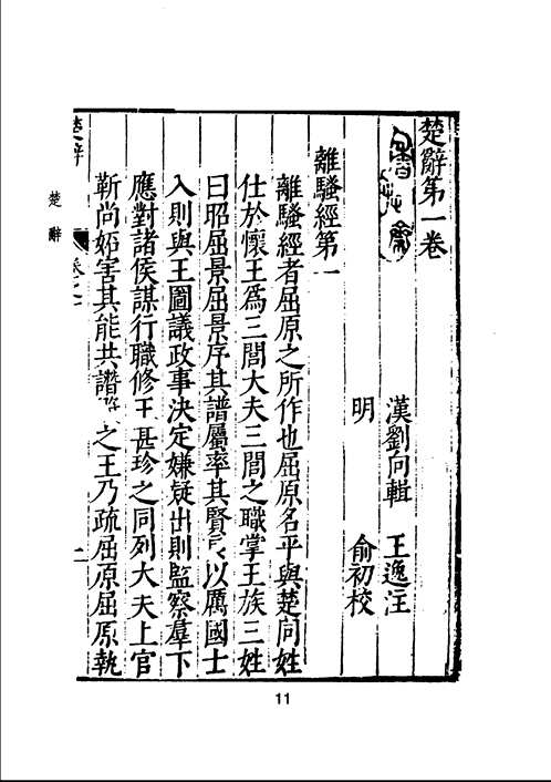 楚辞文献集成