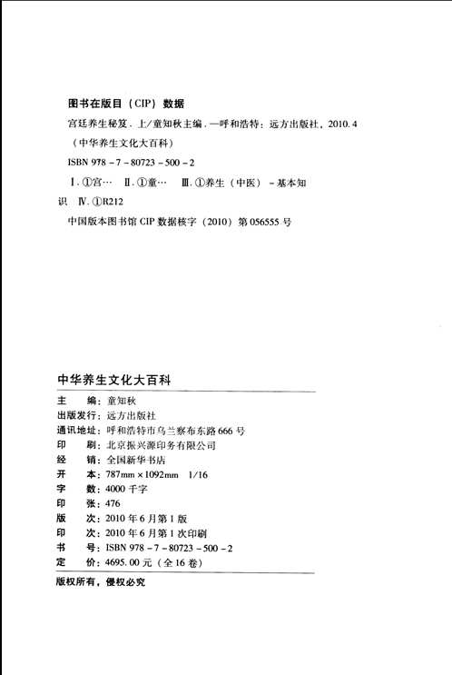 中华养生文化大百科